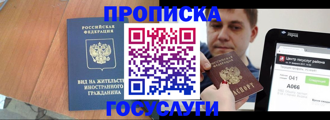 прописка гарантия в Онеге