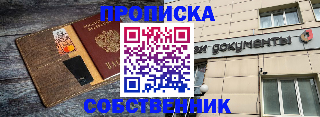 прописка 2025 в Онеге